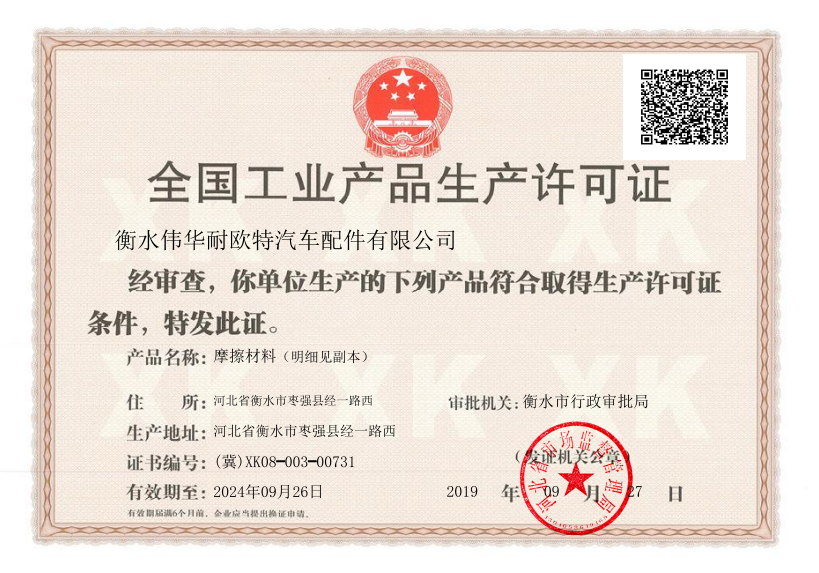 生產許可證